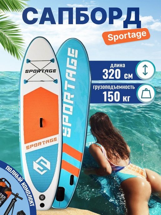 SUP board Sportage 320cm