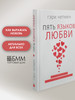 Пять языков любви. Актуально для всех, а не только для бренд МРО ХВЕП Христианская Миссия продавец Продавец № 29634