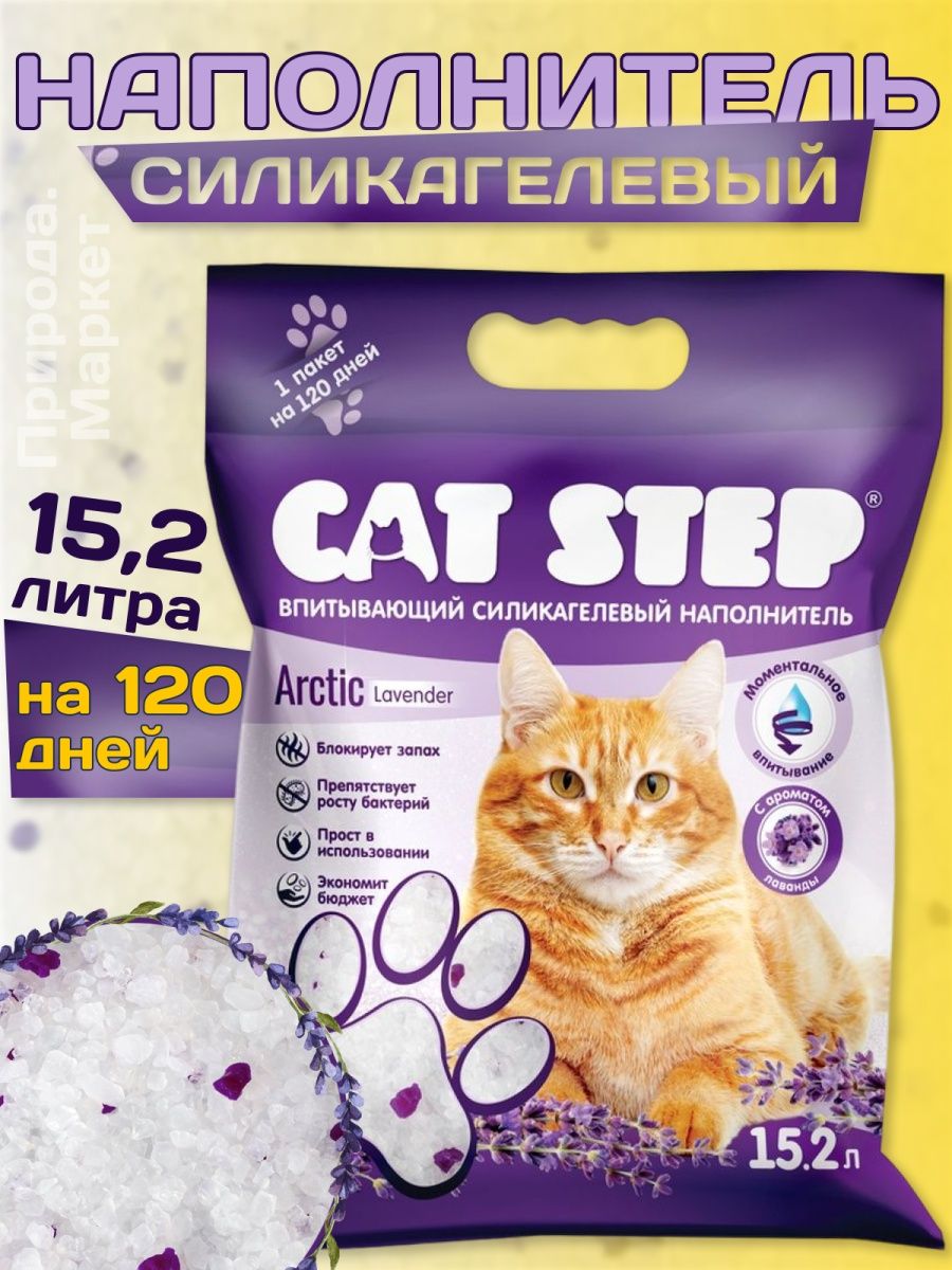 Наполнитель Cat Step Лаванда. Настоящий кат нап. Какого цвета кат нап. Кэт-л.