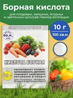 Борная кислота 10 г