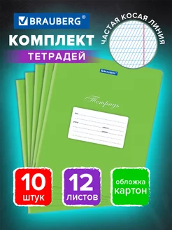 Тетрадь в частую косую линию 12 листов обложка картон 10 шт