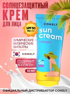 Антивозрастной солнцезащитный крем для лица для загара SPF50