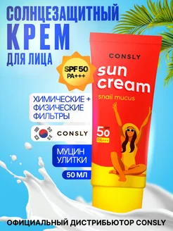 Солнцезащитный крем для лица SPF 50 Корея 50 мл