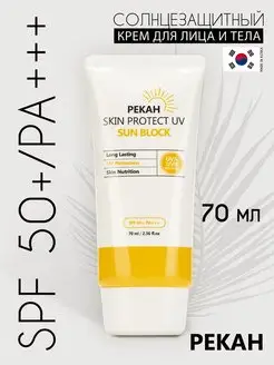 Солнцезащитный крем spf 50+ для лица Корея, 70 мл