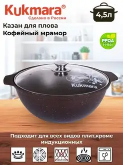 Казан для плова 4,5л