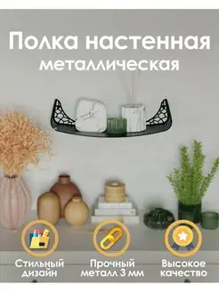 Полка навесная для гостиной, спальни, детской, офиса