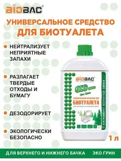 Жидкость для биотуалета BIOBAC ECO GREEN, 1л