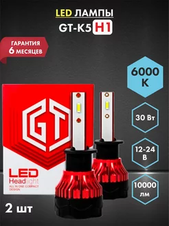 Автомобильные светодиодные LED лампы H1 6000