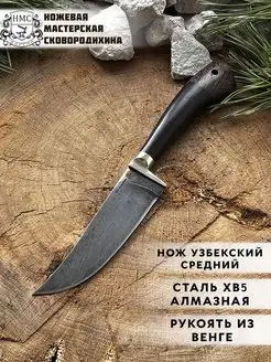 Нож ПЧАК Узбекский средний