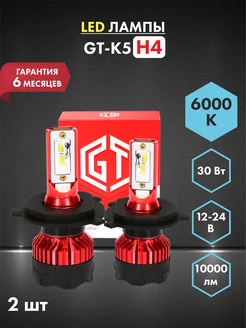 Автомобильные светодиодные LED лампы H4 6000