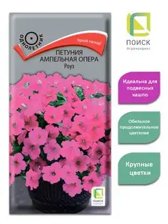 Семена Петунии ампельной Опера Роуз, в уп 5 шт