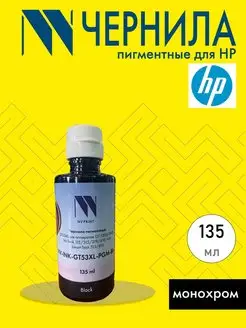 Чернила GT53XL пигментные для аппаратов HP (135ml) Black