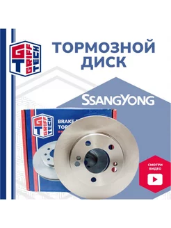 Тормозной диск передний SSANG YONG Actyon Kyron Rexton