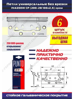 Петли дверные межкомнатные 2В-CP 6 шт