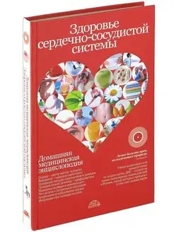 Книга Здоровье сердечно-сосудистой системы