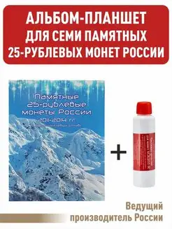 Альбом-планшет для 25-рублевых монет ОИ 2014г. + Асидол