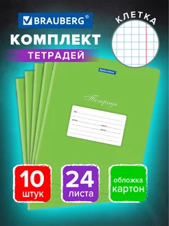 Тетрадь в клетку для школы 24 листов обложка картон 10 штук