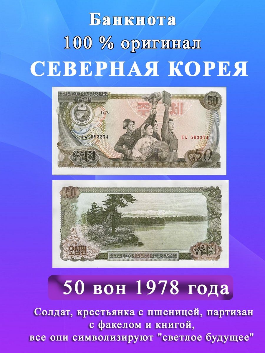 купюры северной кореи