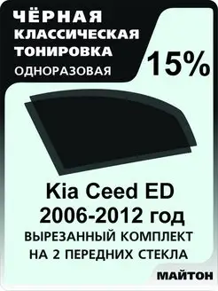 Kia Ceed ED 2006-2012 год Киа Сид ЕД 1 поколение