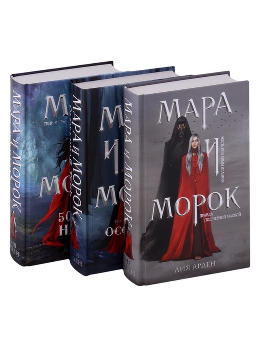 александр и агата мара и морок фанфики фото 110