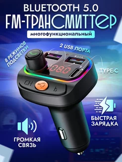 Fm Трансмиттер Bluetooth,ФМ-модулятор