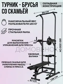 Турник-брусья со скамьей Power Tower G003