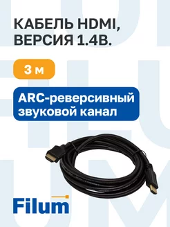 Кабель HDMI-HDMI, 4К, 3м, версия 1,4