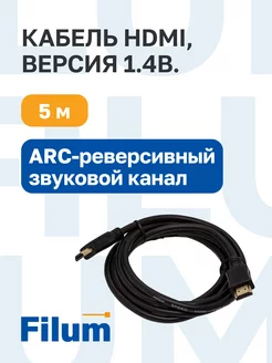 Кабель HDMI - HDMI, качество 8k, HDR, 5м