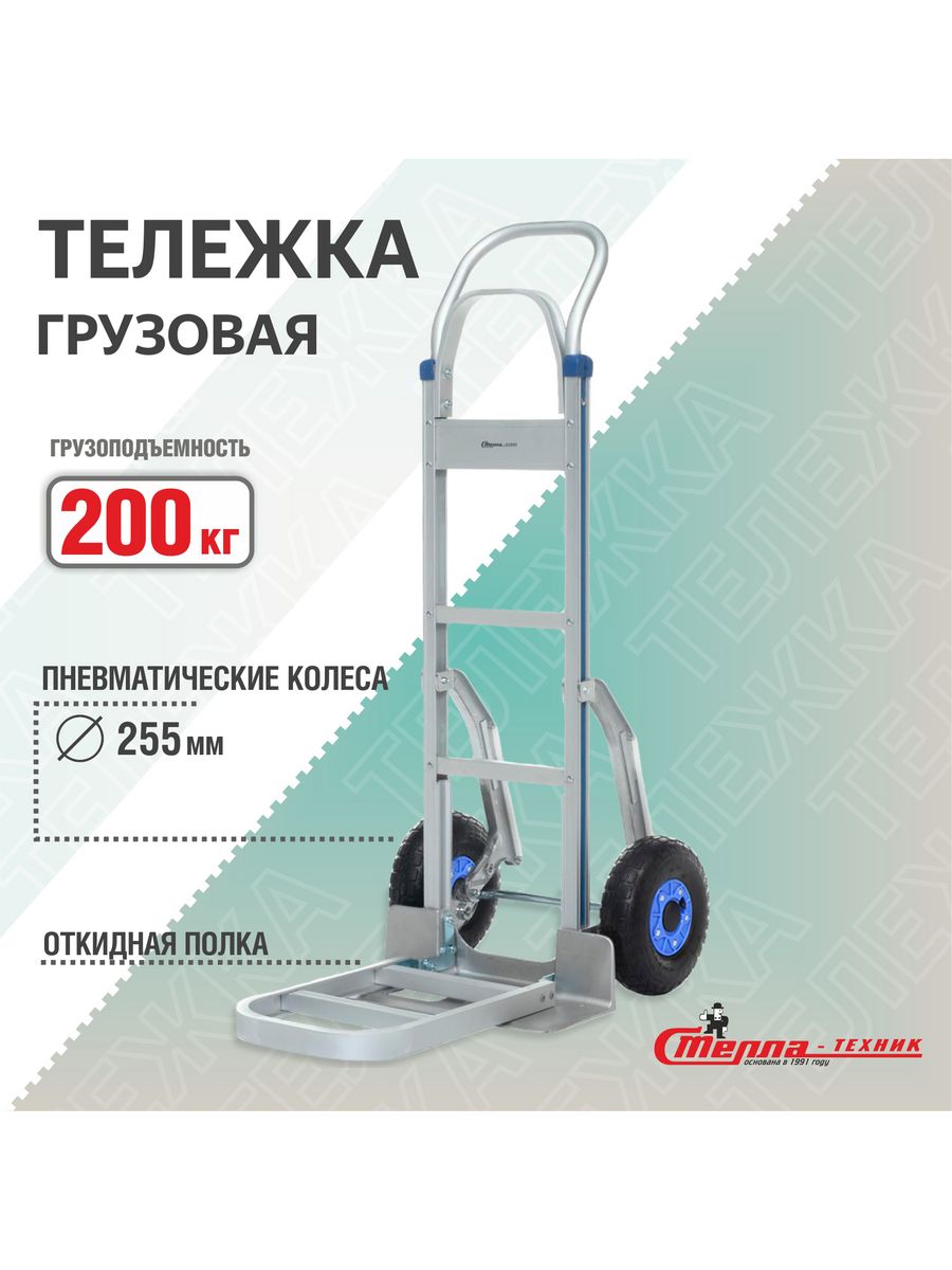 Тележка кг 250 п