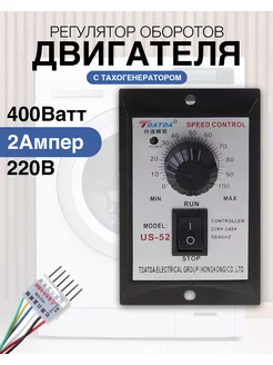 Регулятор оборотов двигателя 220В 400Вт