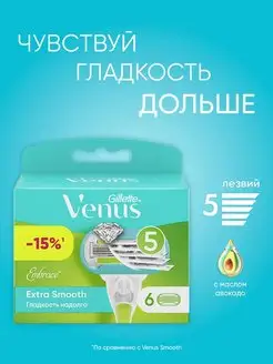 Сменные кассеты для бритья Extra Smooth 6 шт