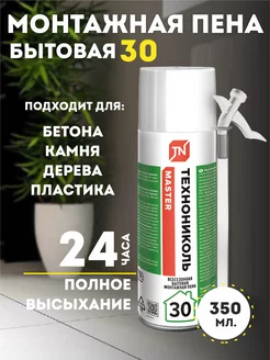 Бытовая монтажная пена 30