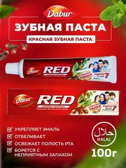 Зубная паста Dabur Red 100гр с экстрактом перца