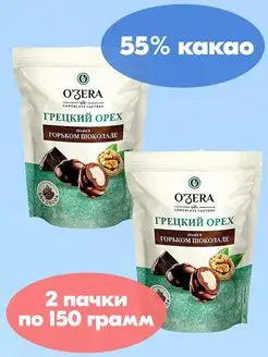 OZera драже Грецкий орех в горьком шоколаде 2 пачки по 150 г