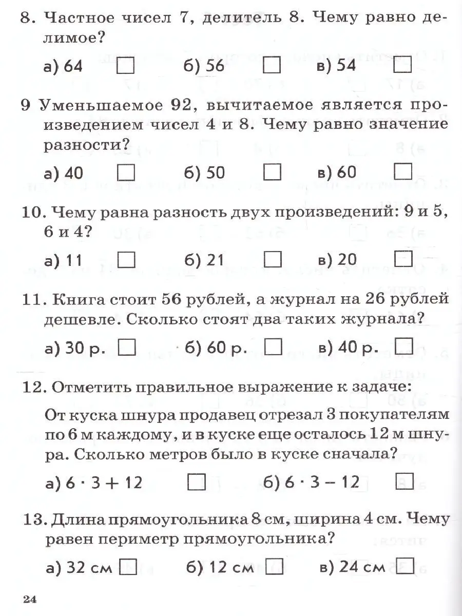 Итоговый тест фгос 1 класс