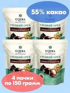 OZera драже Грецкий орех в горьком шоколаде 4 пачки по 150 г