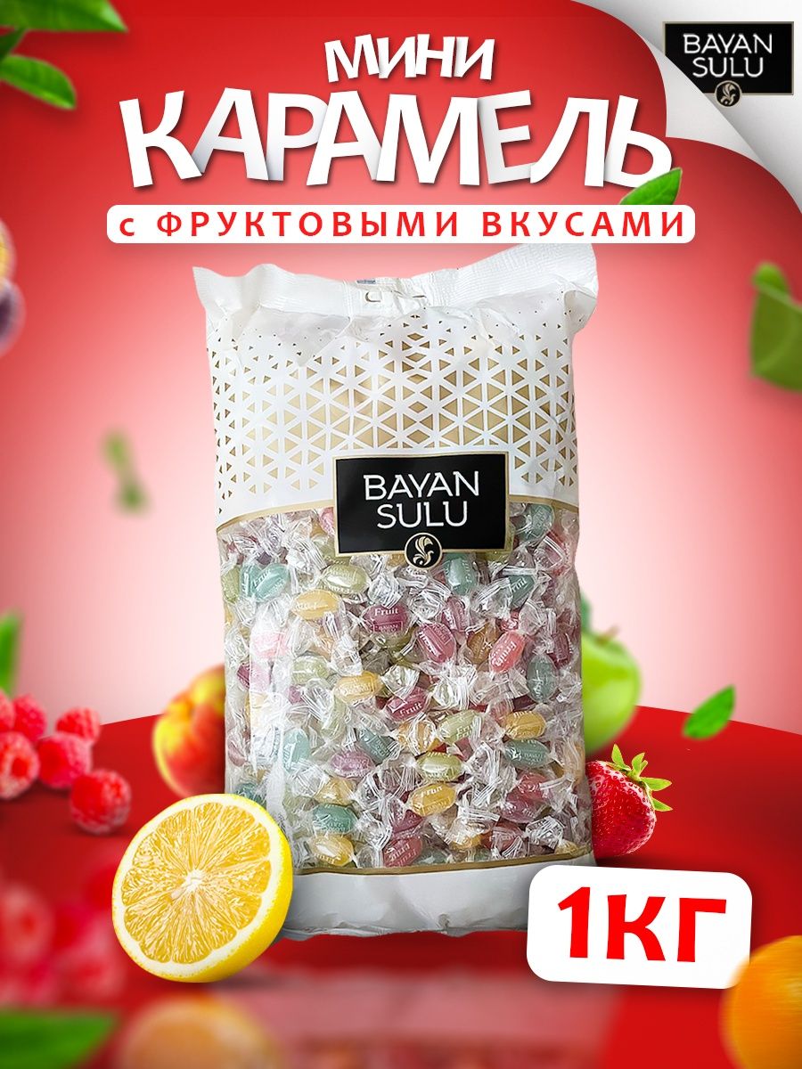 Баян Сулу карамель BS Fruit