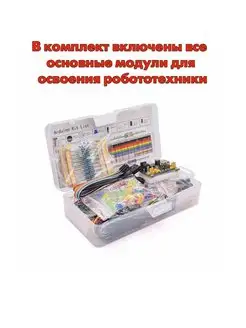 Стартовый комплект для Arduino