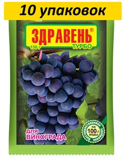 Удобрение для винограда 10уп по 30г Здравень Турбо