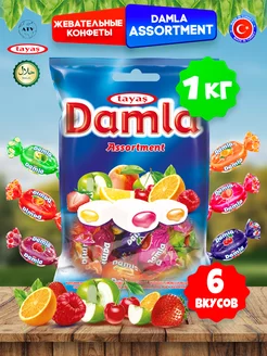 Damla жевательные конфеты с фруктовой начинкой 1 кг