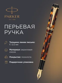 Перьевая ручка Duofold Mini Check Amber GT, F, S0779800