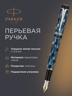 Перьевая ручка Duofold Mini Blue Platinum, F, S0779860