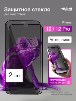 Защитное стекло iPhone 12 12 Pro