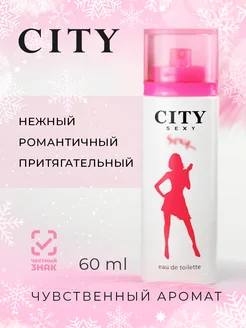 Духи женские City 60 мл