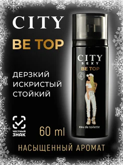 Духи женские City Be Top 60 мл