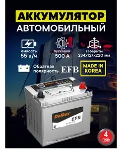 Аккумулятор EFB 80B24L 55 Ач 500A обратная полярность