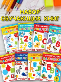 Наклейки многоразовые набор Обучающие, 8 шт, формат А4