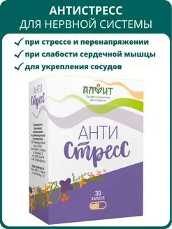 Антистресс, 30 капсул