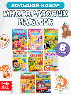 Книга с многоразовыми наклейками, умный малыш