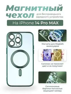 Чехол на iPhone 14 ProMax Айфон 14 ПроМакс MagSafe